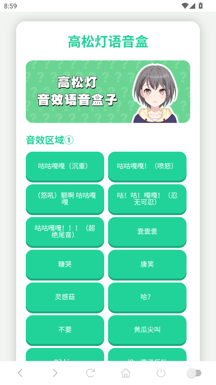 高松灯语音盒