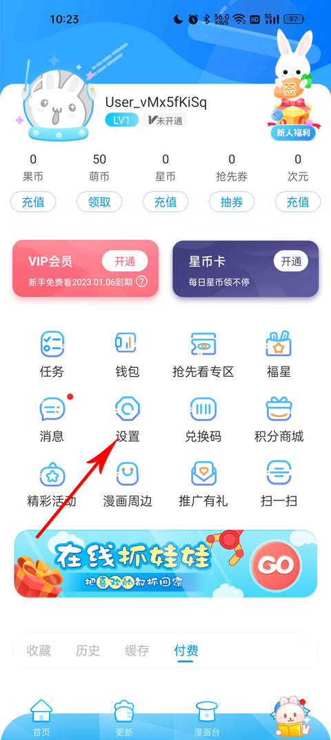 漫画台免费阅读版