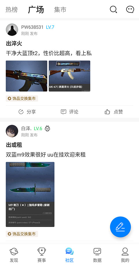 CSGO助手
