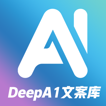 DeepA1文案库官方app最新v1.0.0