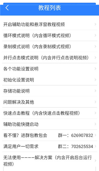 万能自动连点器