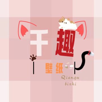 千趣壁纸高清无水印官方最新版下载v1.0