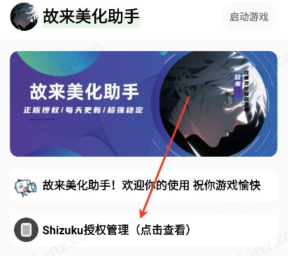 故来美化助手