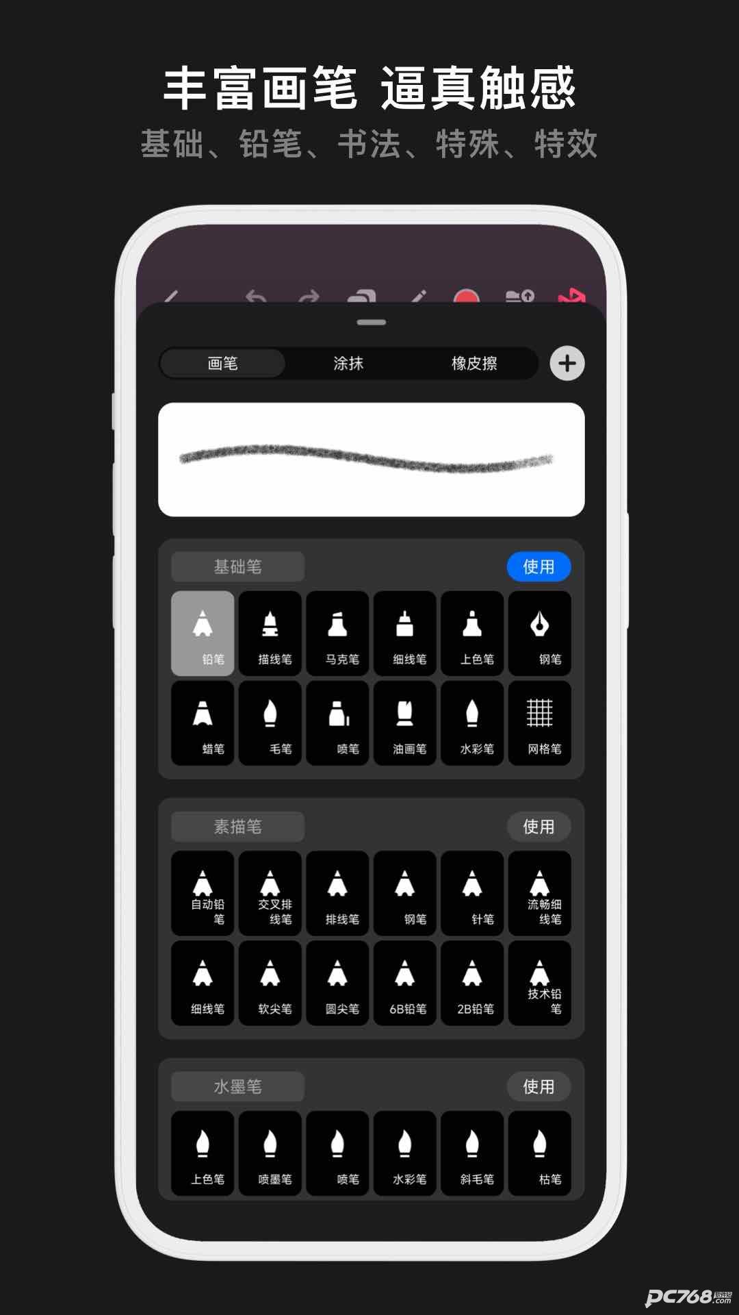 Pofi无限绘画官方版