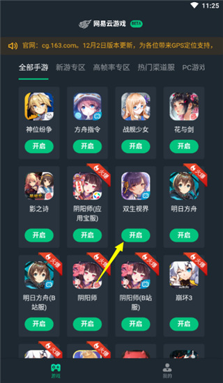 网易云游戏中心