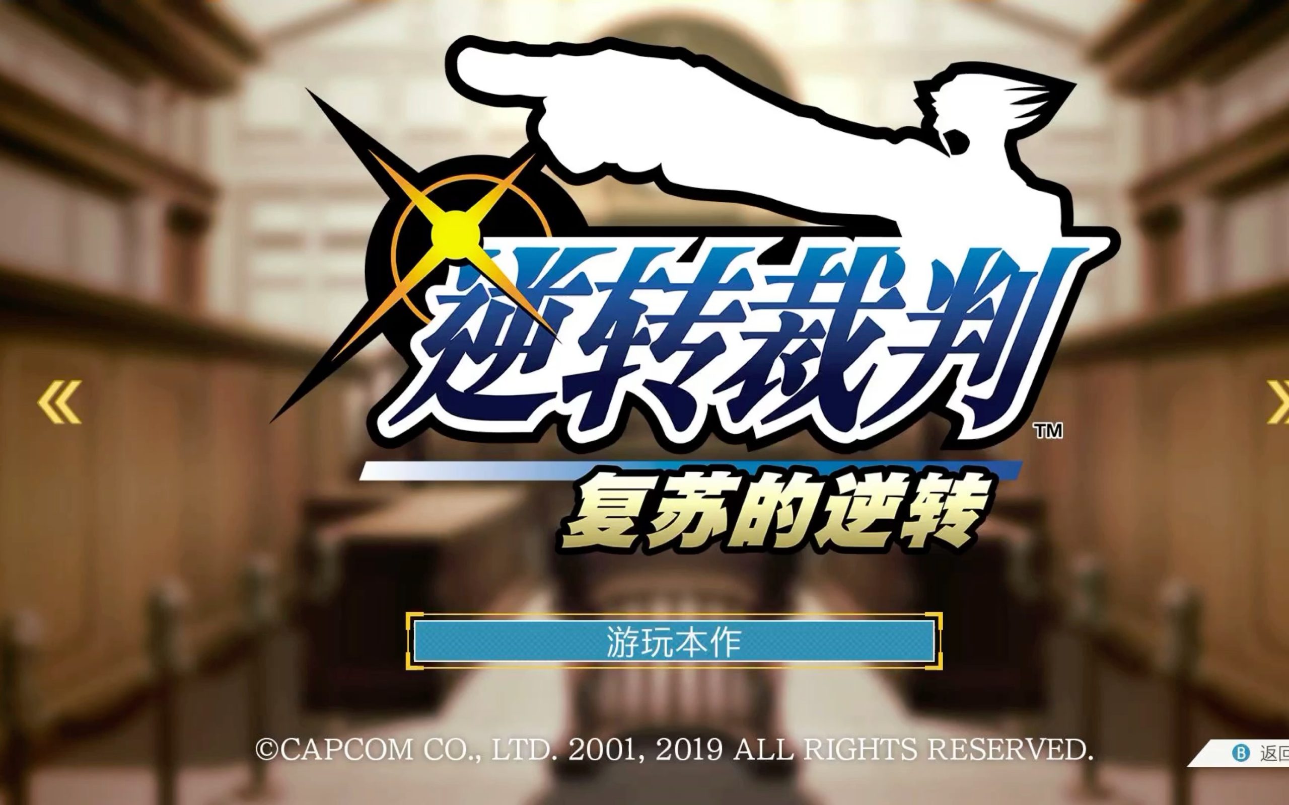 逆转裁判系列安卓版下载