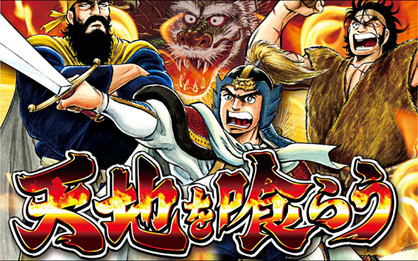 吞食天地手机版下载