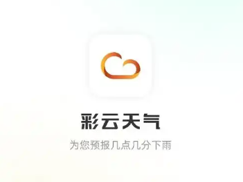 彩云天气永久免费版下载