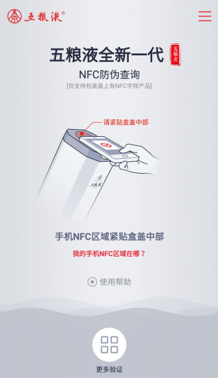 五粮液防伪app最新版下载