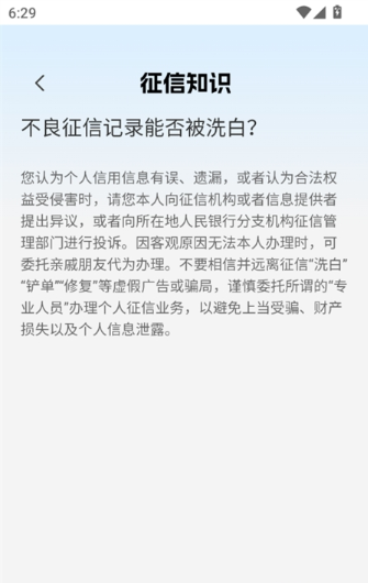 征信查查APP下载
