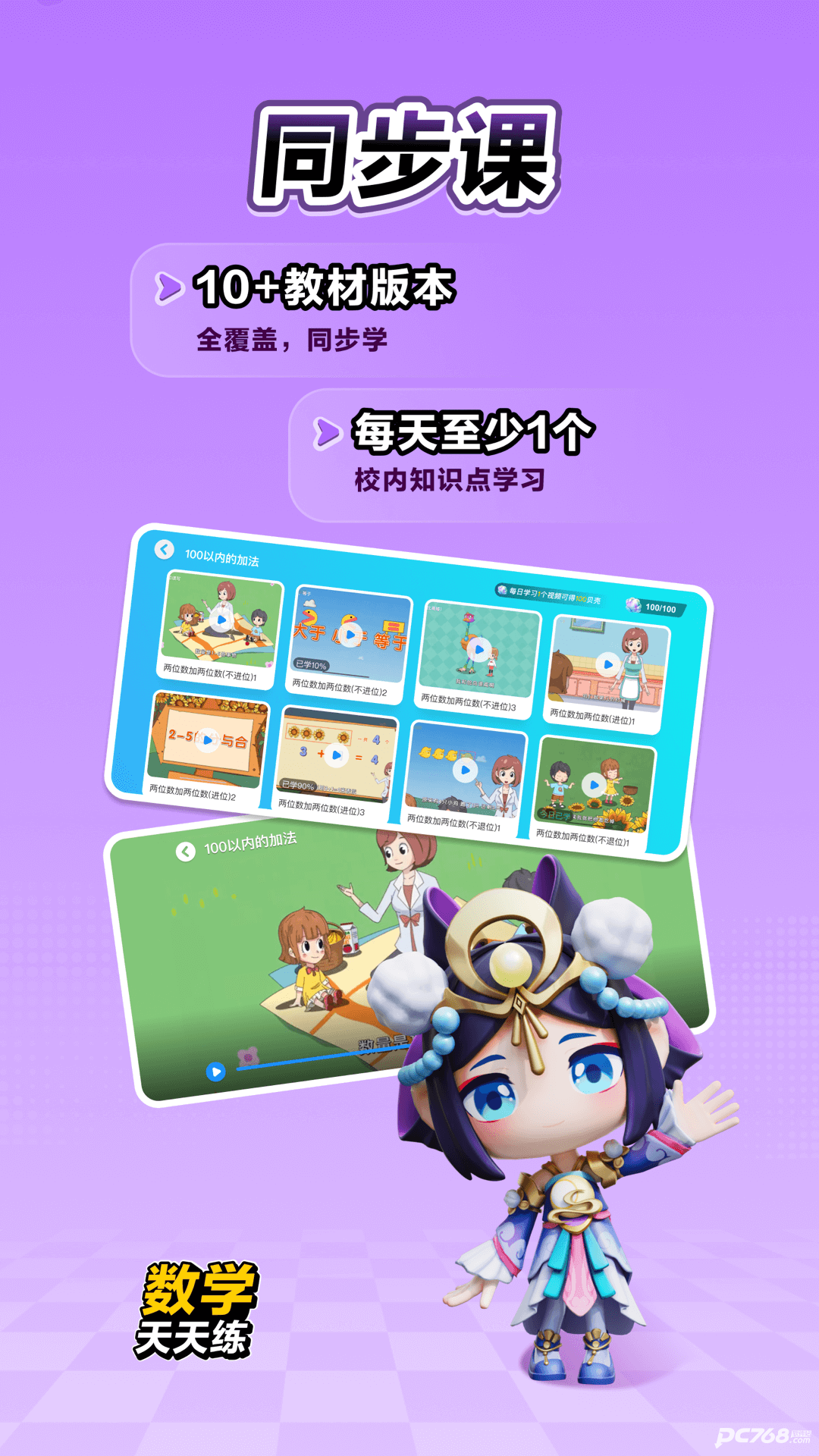 数学天天练