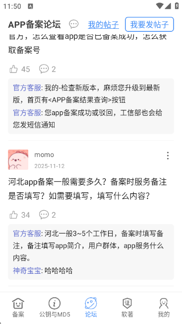 APP备案助手app下载