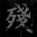 熊出没之残解明汉化v1