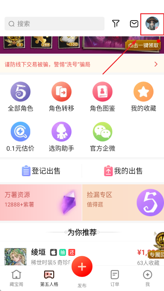 藏宝阁手游交易平台