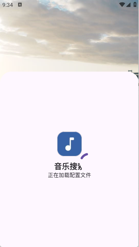 音乐搜索app
