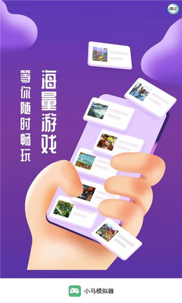 小马模拟器tv版