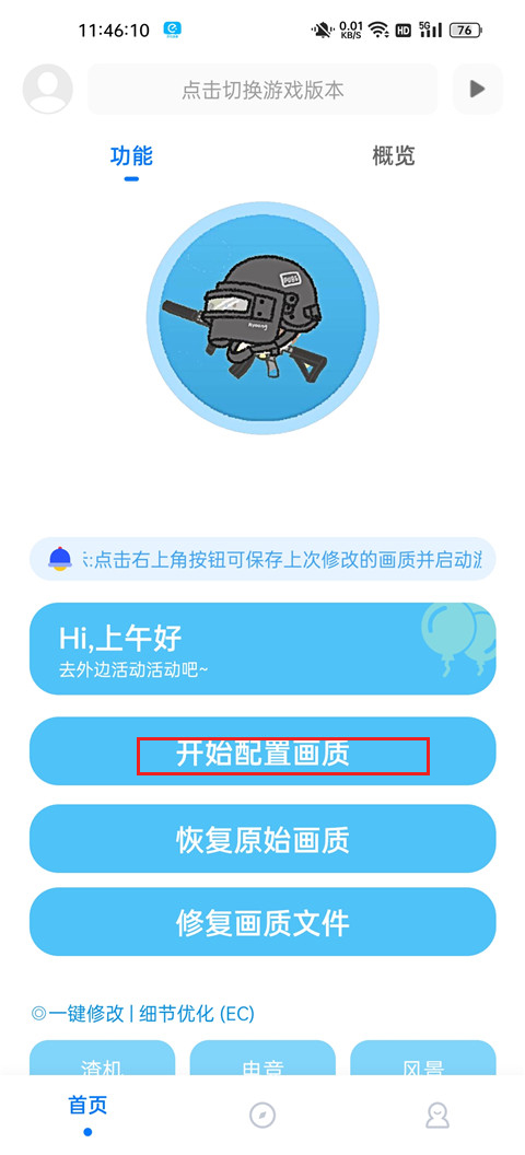 殇痕画质助手120帧