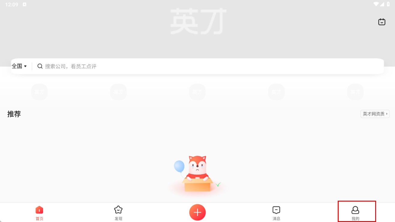 中华英才网招聘官方版(英才直聘)