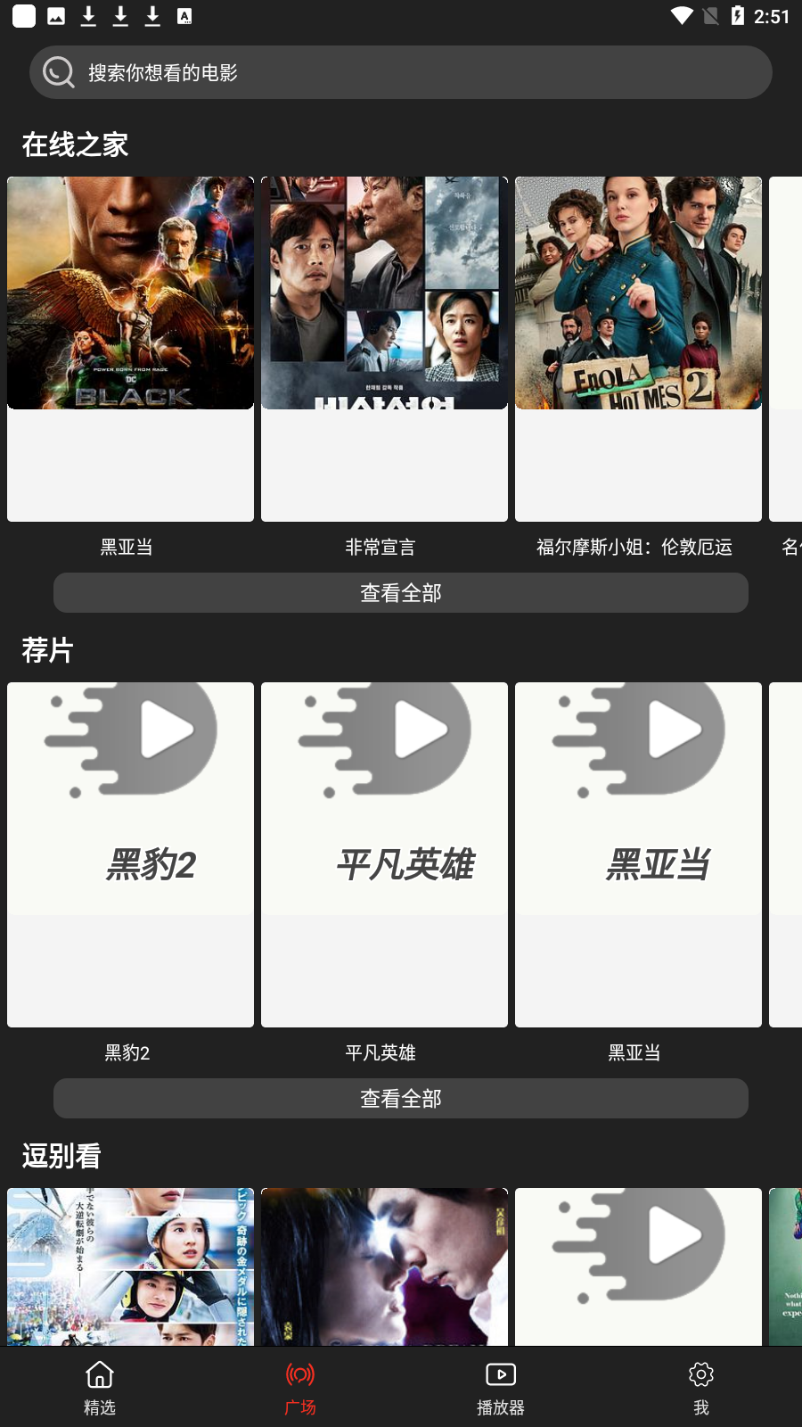 影视森林app官方最新版