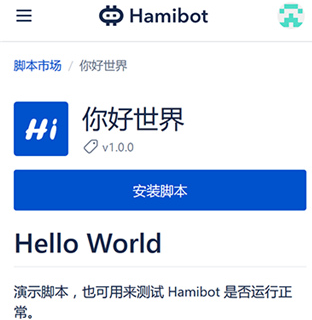 hamibot下载手机版