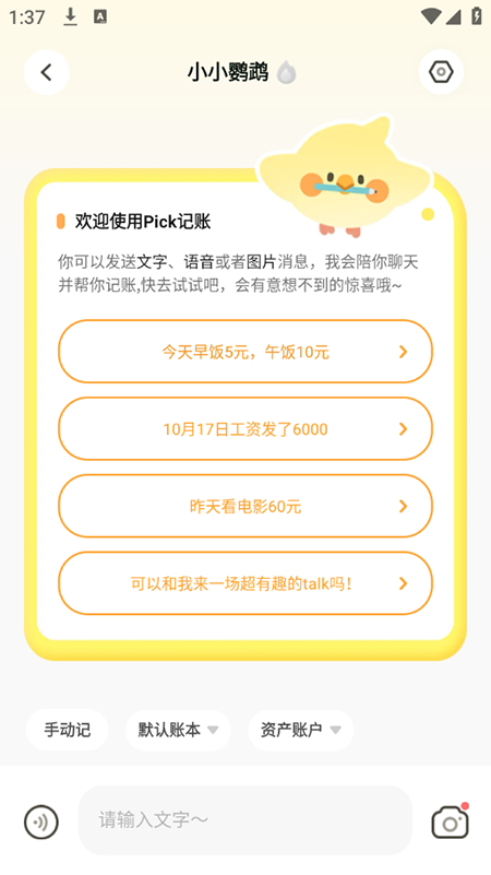 Pick记账app免费下载2025最新版本 Pick记账app免费下载2025最新版本