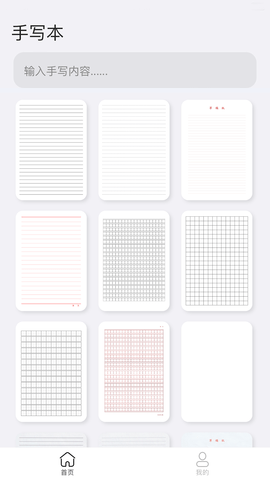 懒人手写模拟器