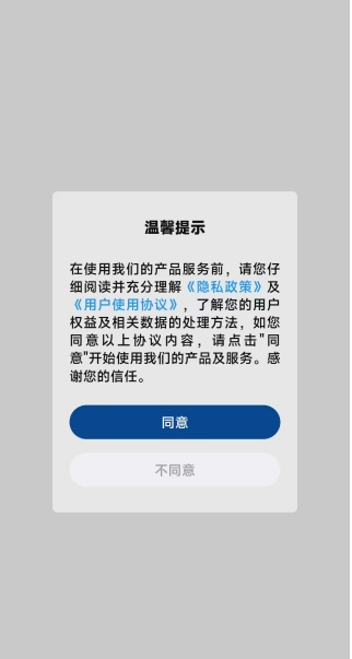 消防融合通信app手机版下载