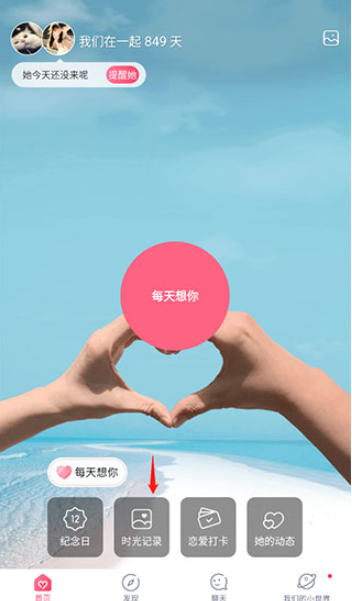 情侣空间官方版下载