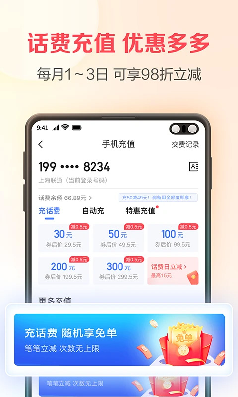 翼支付app