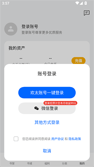OPPO阅读官方版