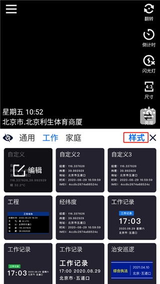 云联水印相机app手机版