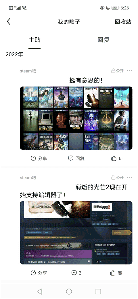 百度贴吧客户端