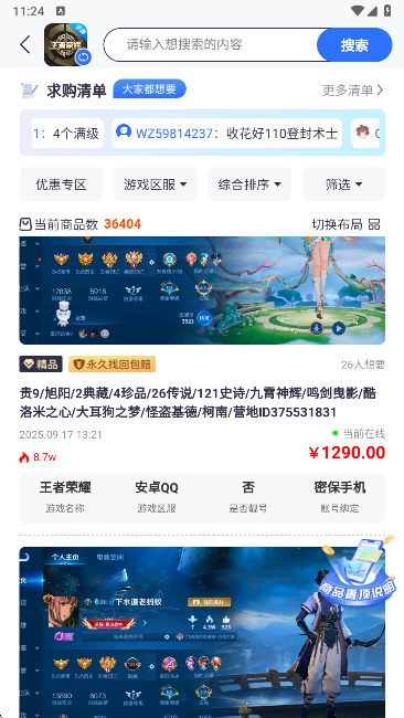 创游游戏交易平台