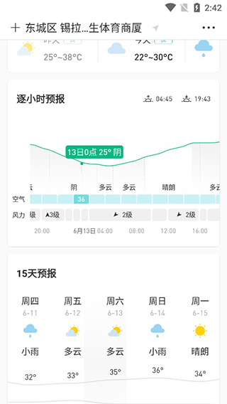 彩云天气免费版
