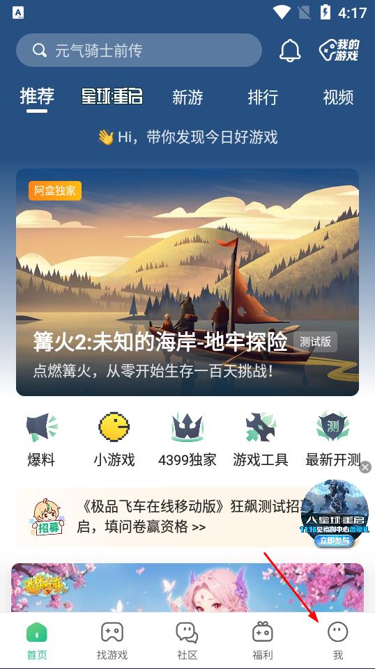 4399游戏盒子官网