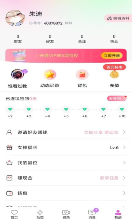 心鸢交友app手机版下载
