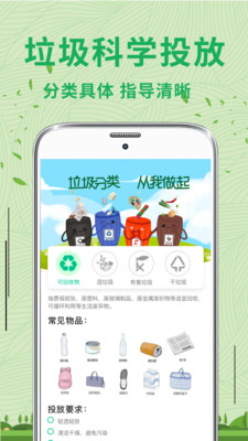 垃圾分类管家