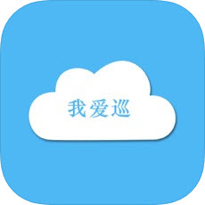 我爱巡软件v2.1.3