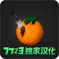 水果游乐场7723汉化模组V0.2.6