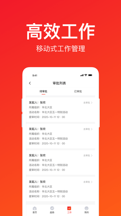 镇村通商家版官方免费下载