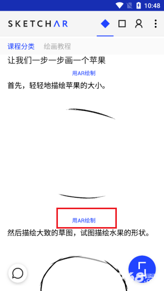 Sketchar安卓版