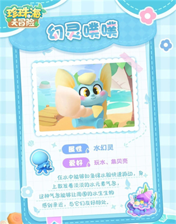 珍珠海大冒险官方版