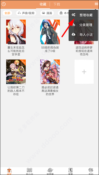 菠萝包轻小说软件