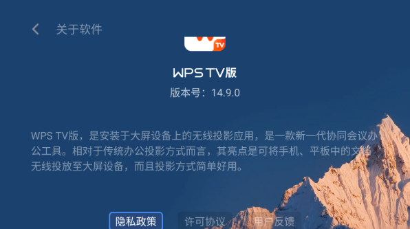 WPS TV版app下载 WPS TV版app下载
