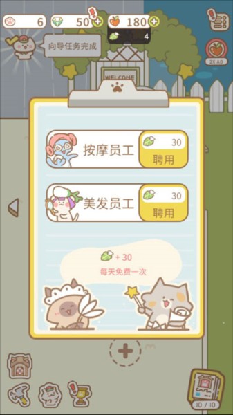 猫猫水疗馆新手攻略6