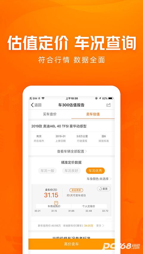 车300估价专业版