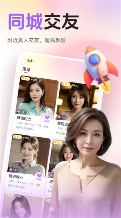 附近密友app软件官方正版2026