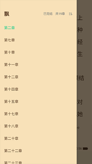 追书大师正版