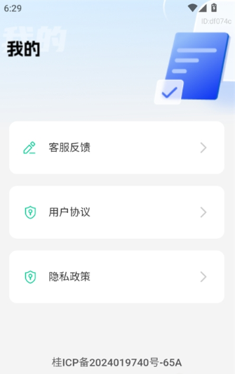 征信查查APP下载