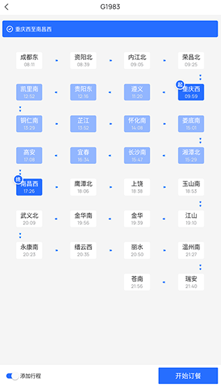 火车高铁免费查app最新版下载